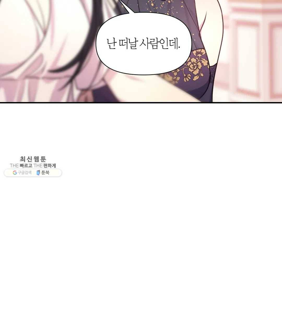 붉은 실을 조심하세요 51화 6
