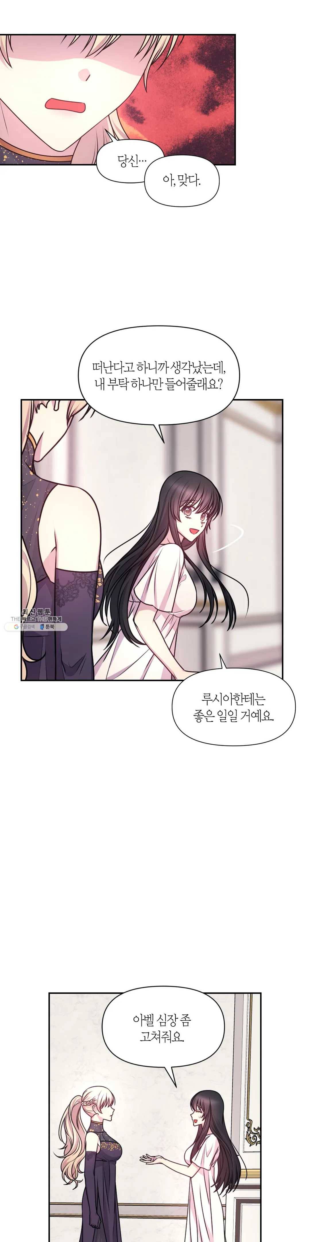 붉은 실을 조심하세요 51화 7