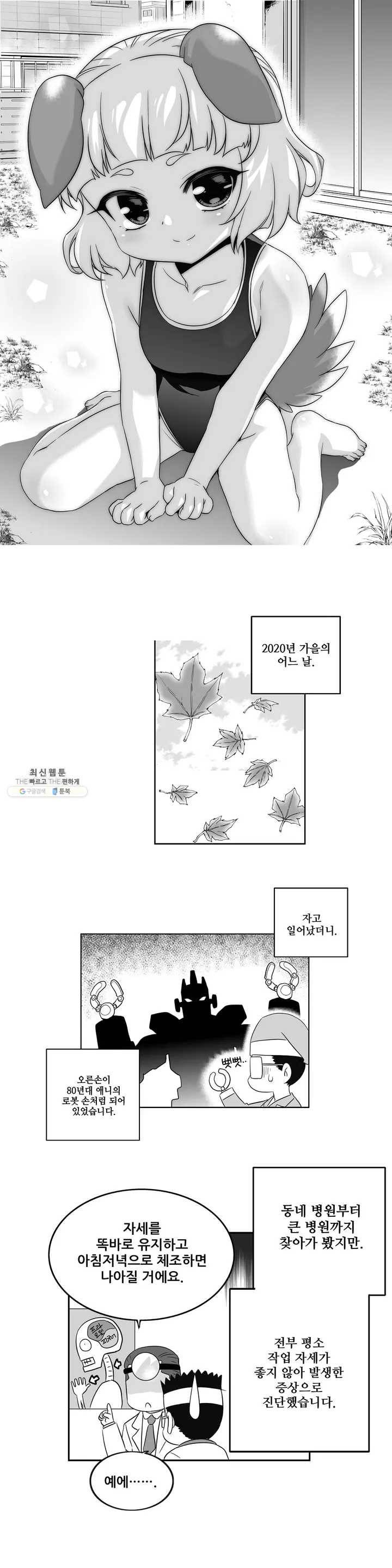 나와 호랑이님 완결 후기 1
