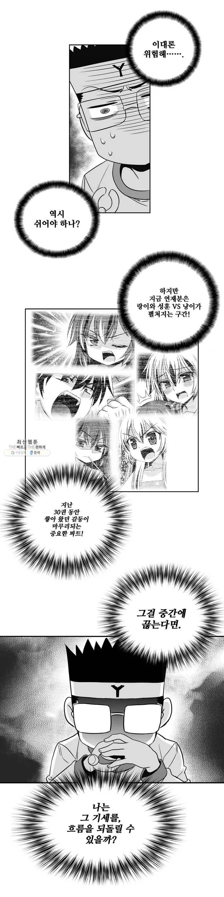 나와 호랑이님 완결 후기 3
