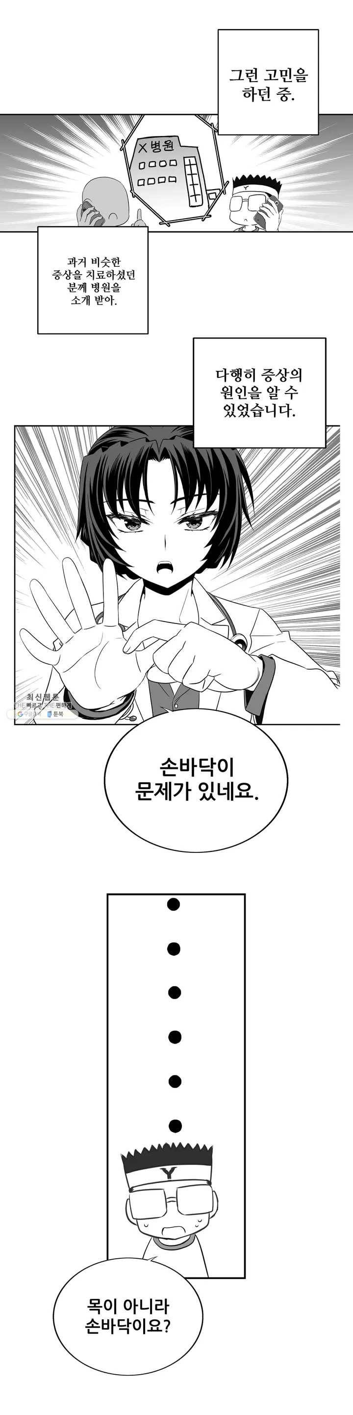 나와 호랑이님 완결 후기 4