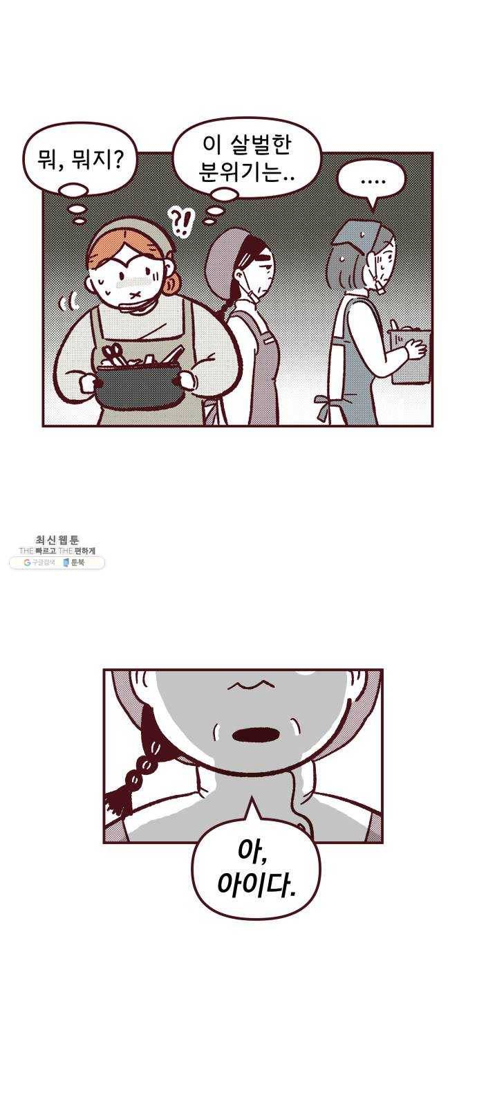 도무지 그애는 22화 - 다 이유가 있어서 1