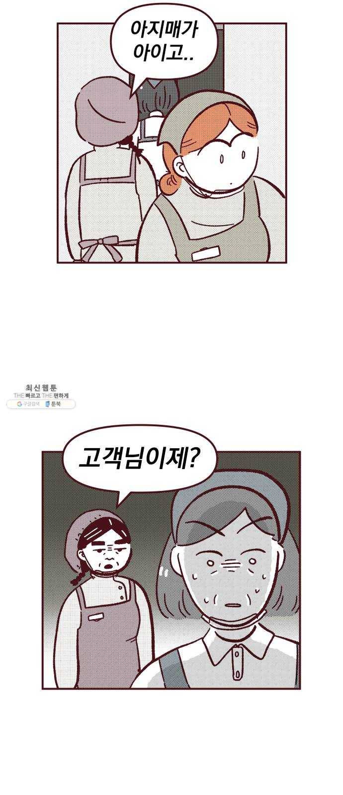 도무지 그애는 22화 - 다 이유가 있어서 2
