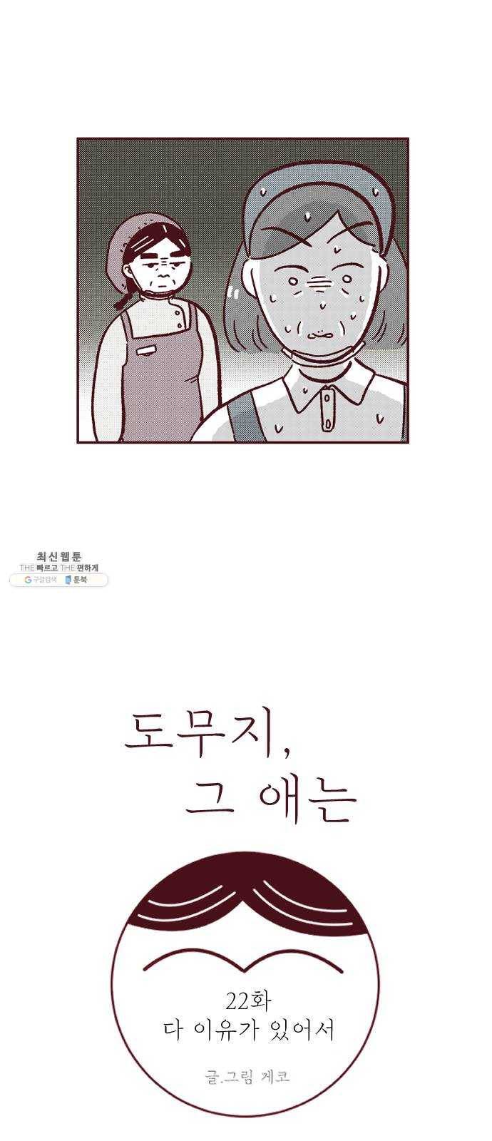 도무지 그애는 22화 - 다 이유가 있어서 3