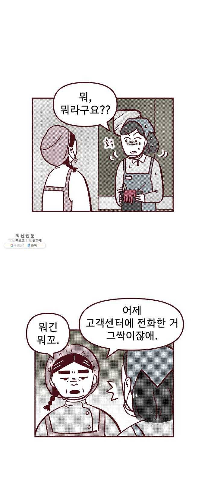 도무지 그애는 22화 - 다 이유가 있어서 5