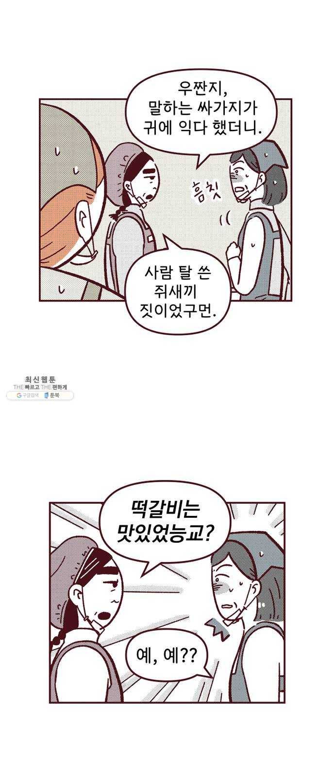 도무지 그애는 22화 - 다 이유가 있어서 6