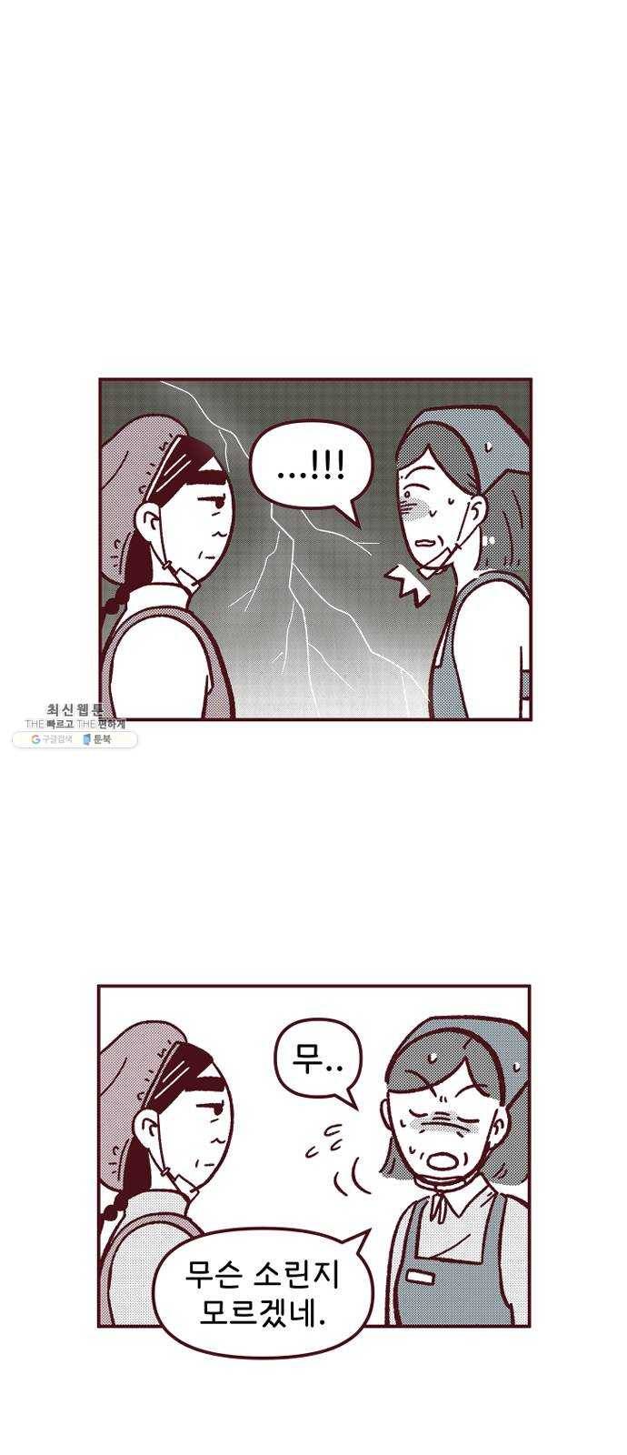 도무지 그애는 22화 - 다 이유가 있어서 7