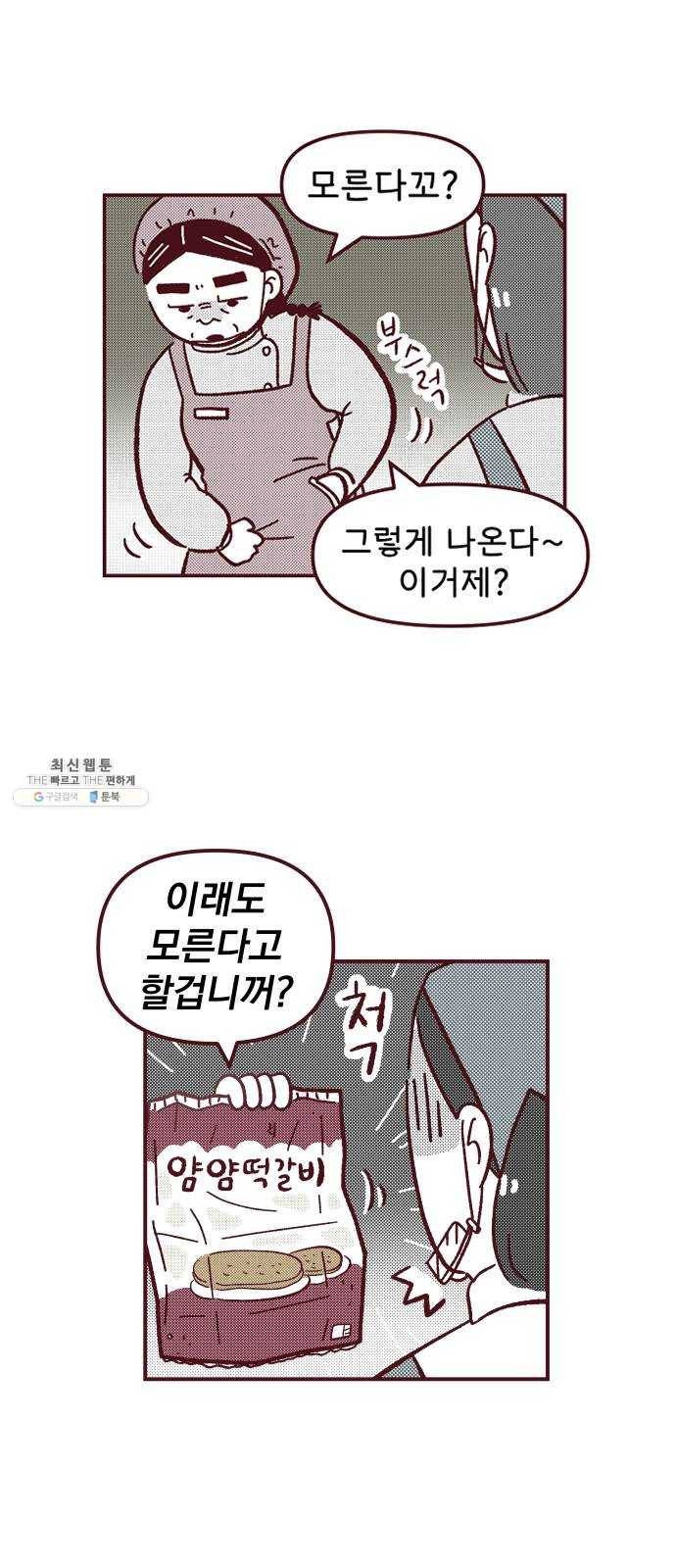도무지 그애는 22화 - 다 이유가 있어서 8