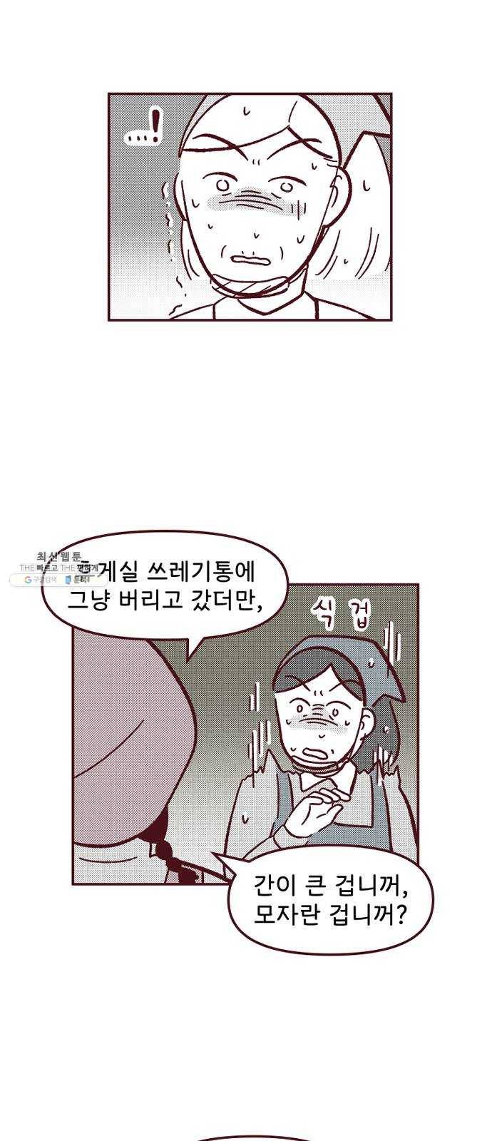 도무지 그애는 22화 - 다 이유가 있어서 9