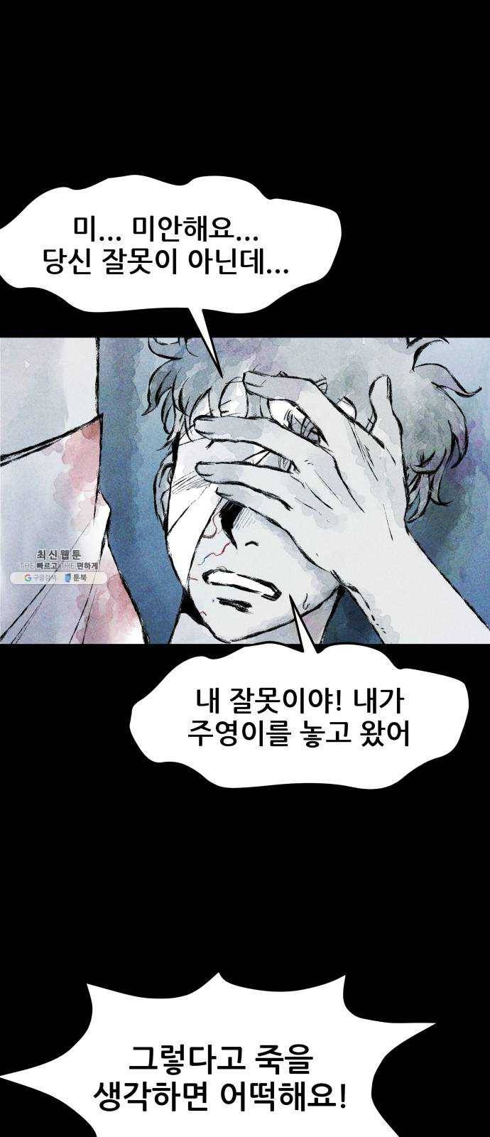 사람의 조각 13화 9
