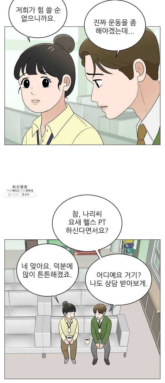 여성전용헬스장 진달래짐 25화： 구해줘 짐즈! 주짓수편 8