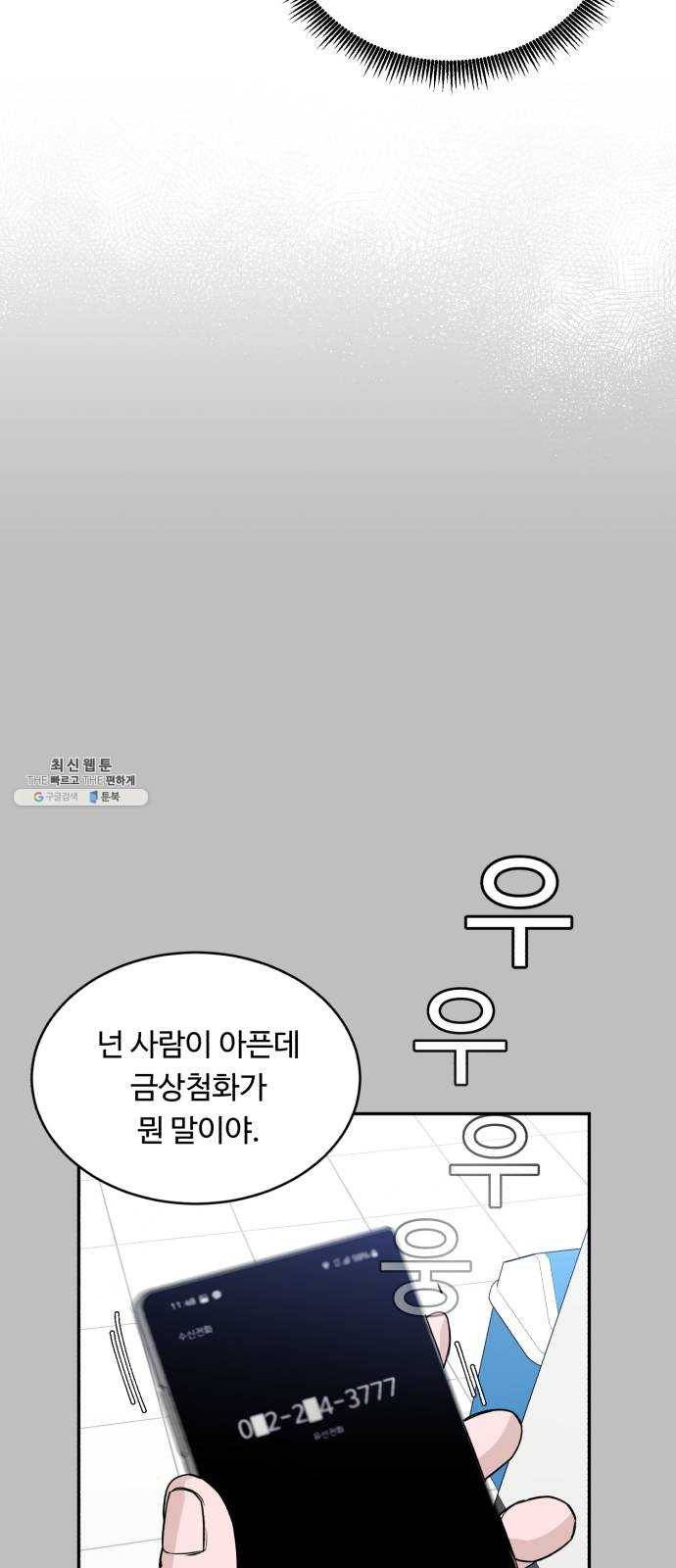 A.I. 닥터 13화 ： 아무것도 없는데 6