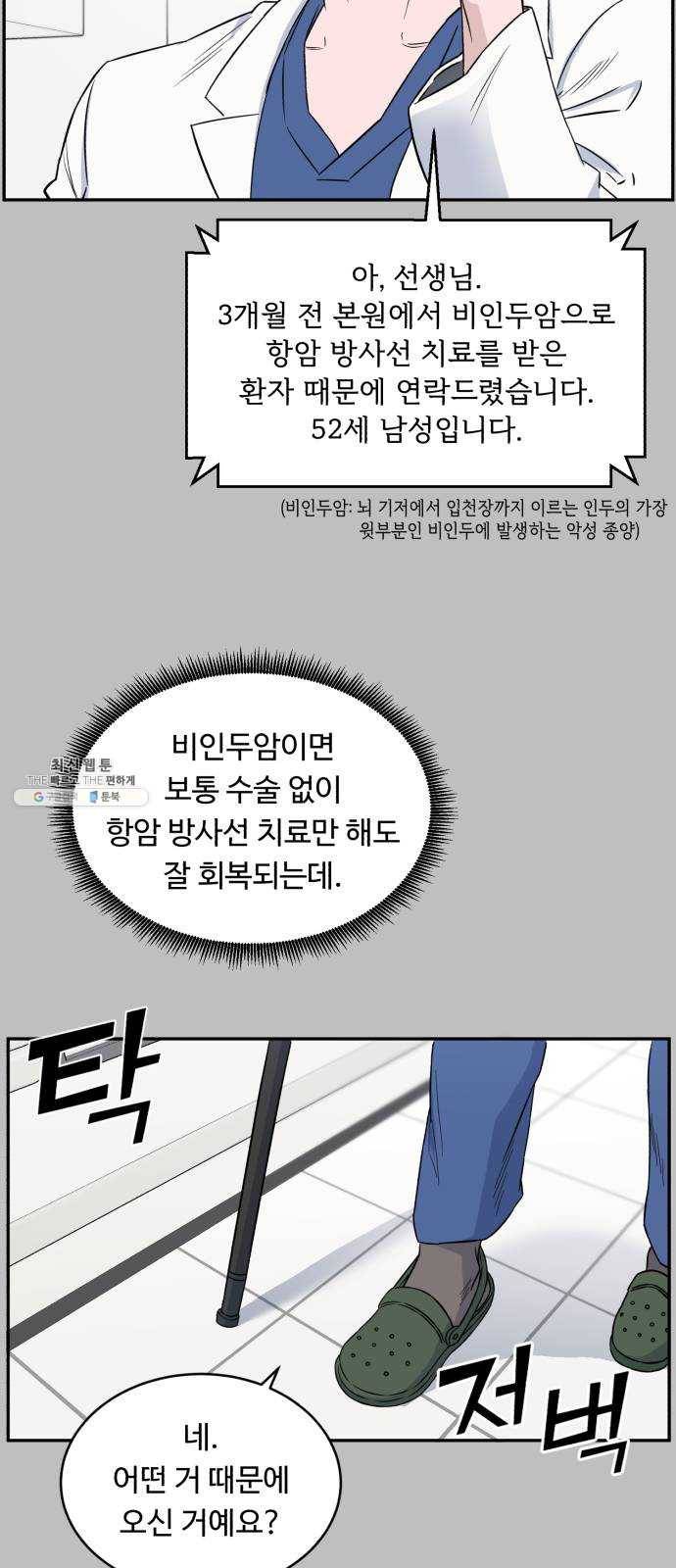 A.I. 닥터 13화 ： 아무것도 없는데 8