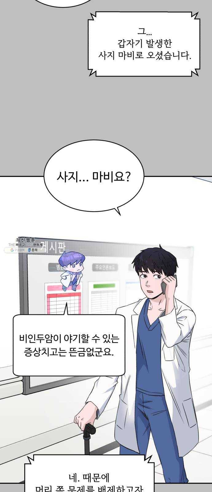 A.I. 닥터 13화 ： 아무것도 없는데 9