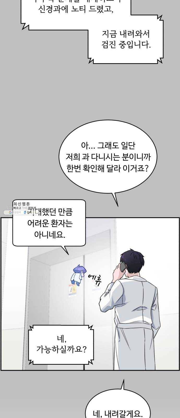 A.I. 닥터 13화 ： 아무것도 없는데 10