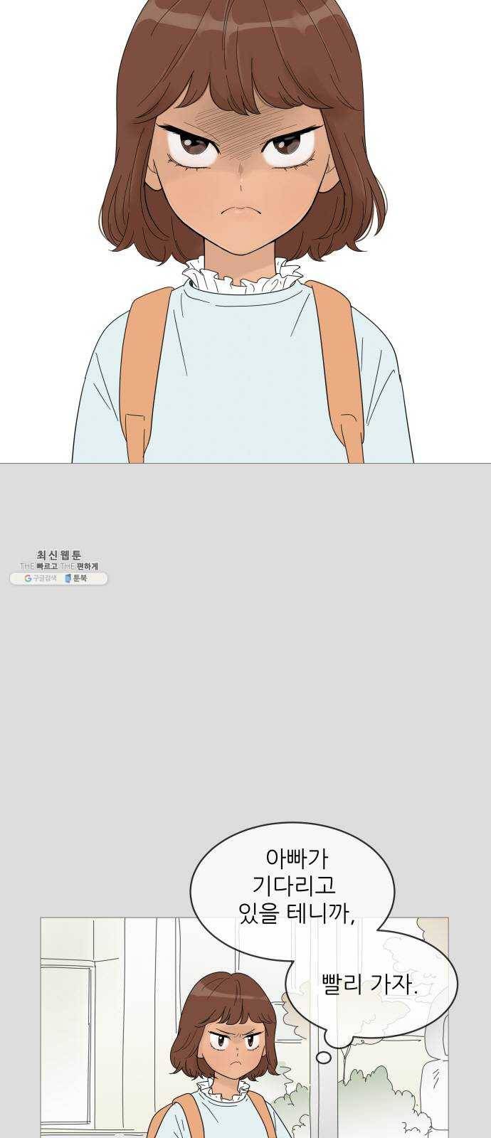 너의 미소가 함정 41화 3