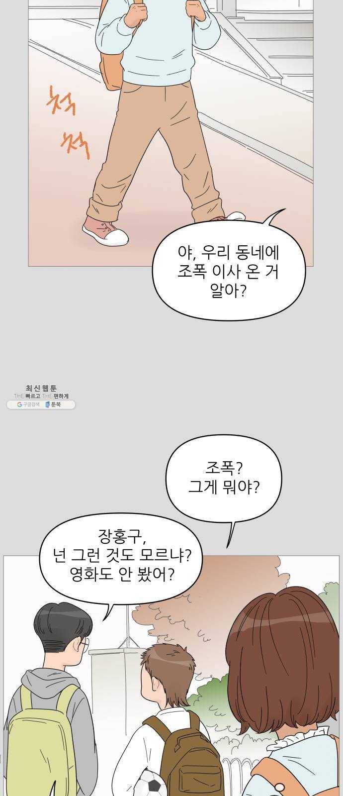너의 미소가 함정 41화 4