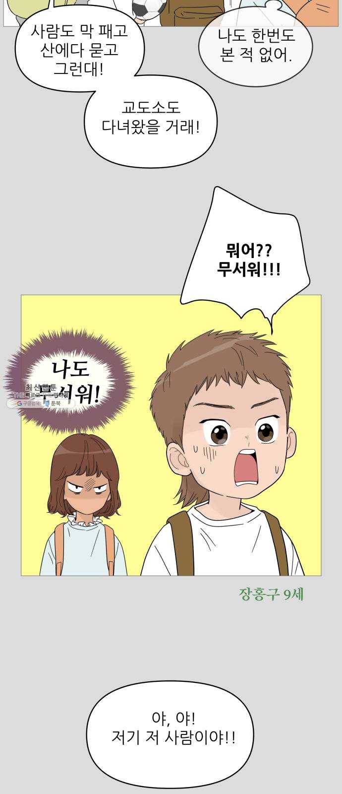 너의 미소가 함정 41화 5