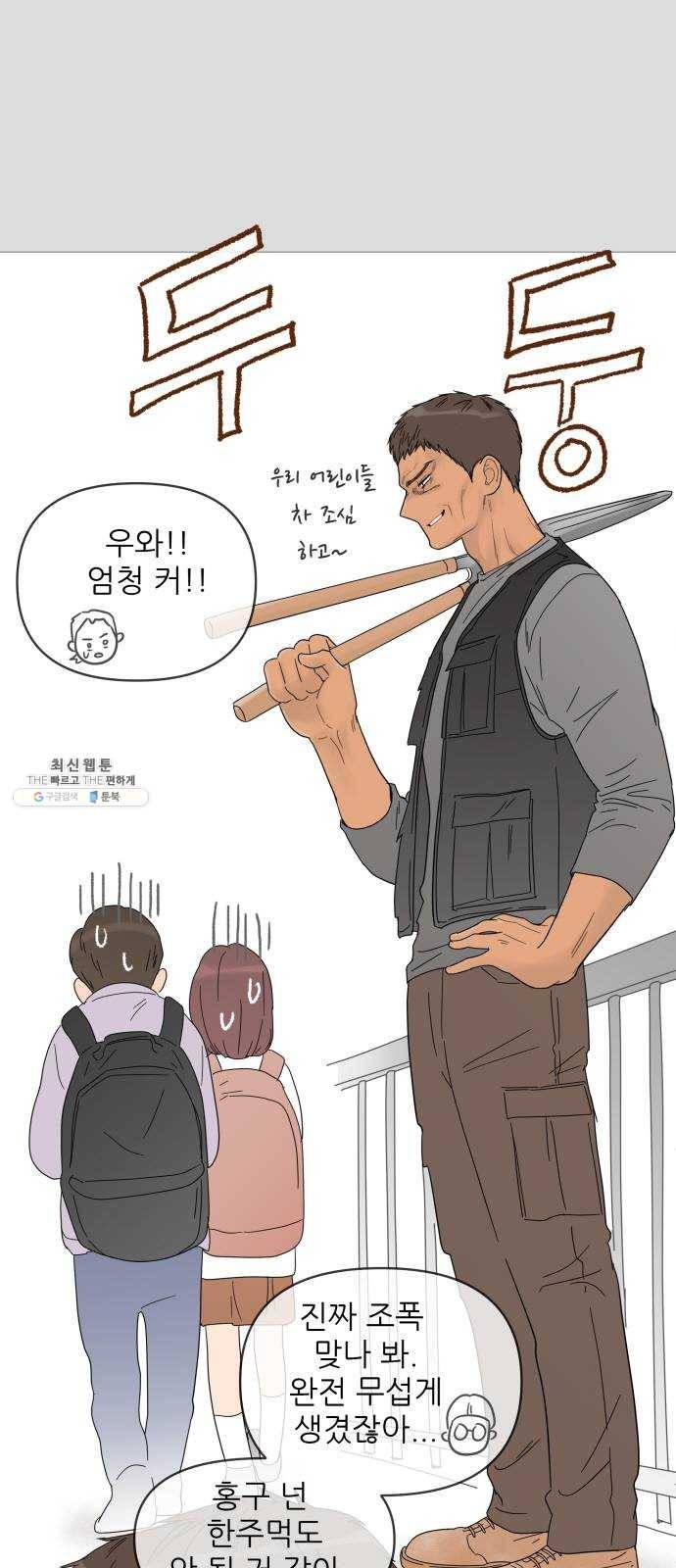 너의 미소가 함정 41화 6
