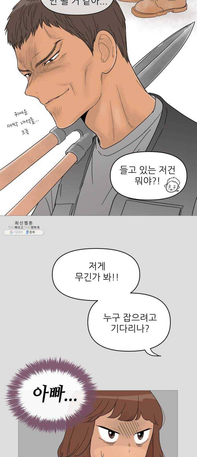 너의 미소가 함정 41화 7