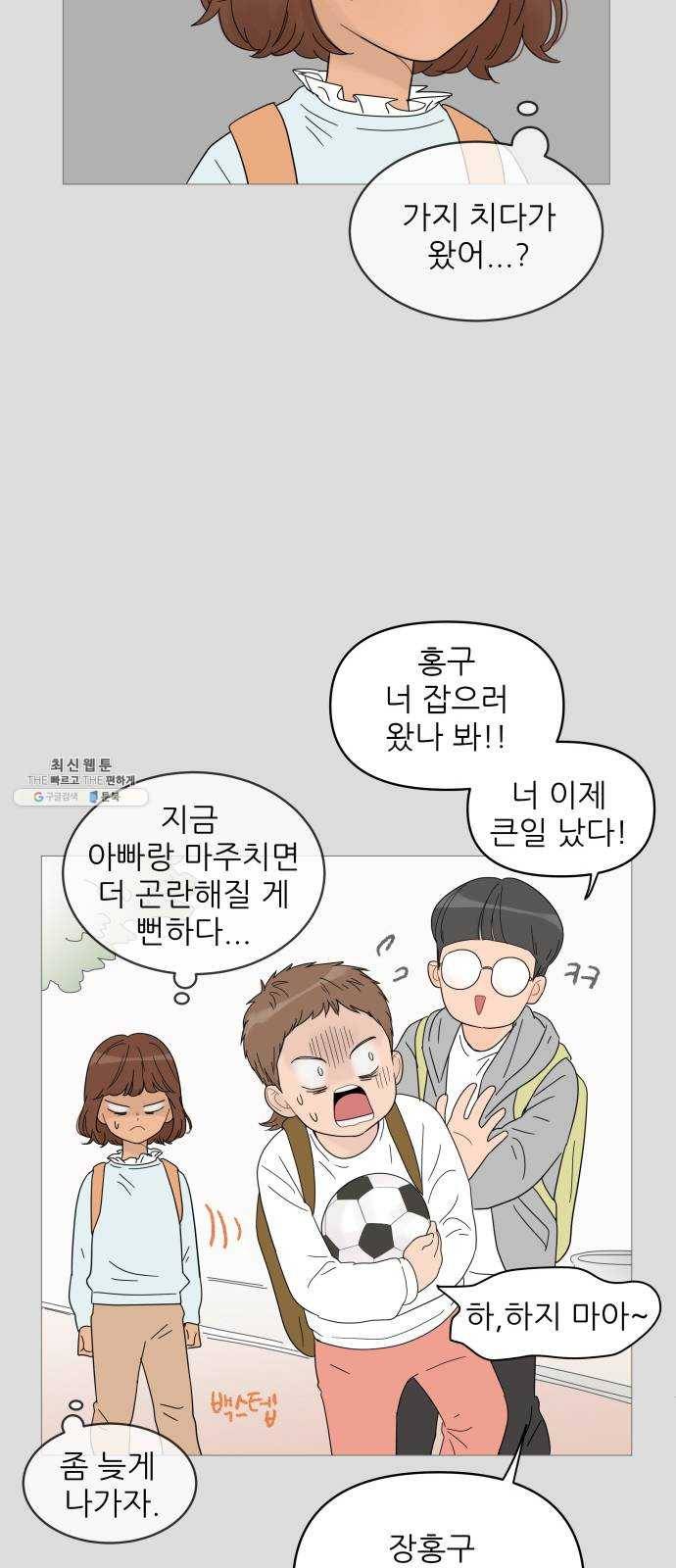 너의 미소가 함정 41화 8