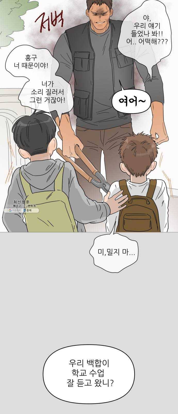 너의 미소가 함정 41화 10
