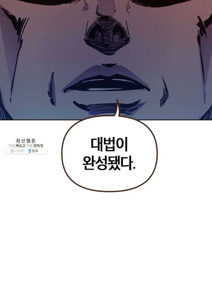 생사결： 여래의 복수 1화 3