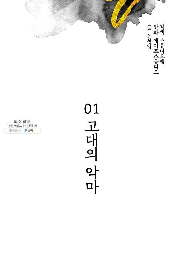 생사결： 여래의 복수 1화 5