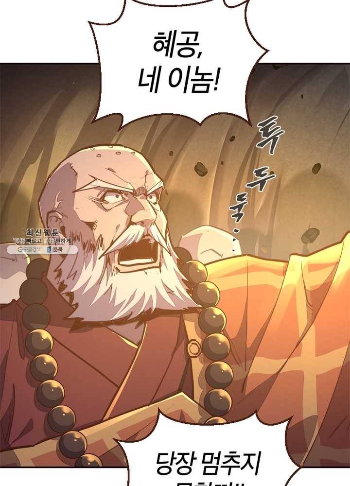 생사결： 여래의 복수 1화 10