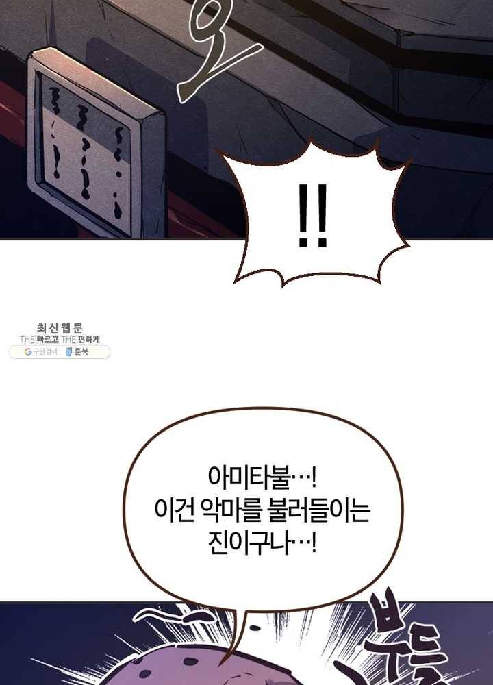 생사결： 여래의 복수 1화 12