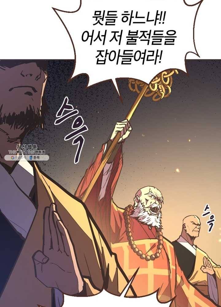 생사결： 여래의 복수 1화 14