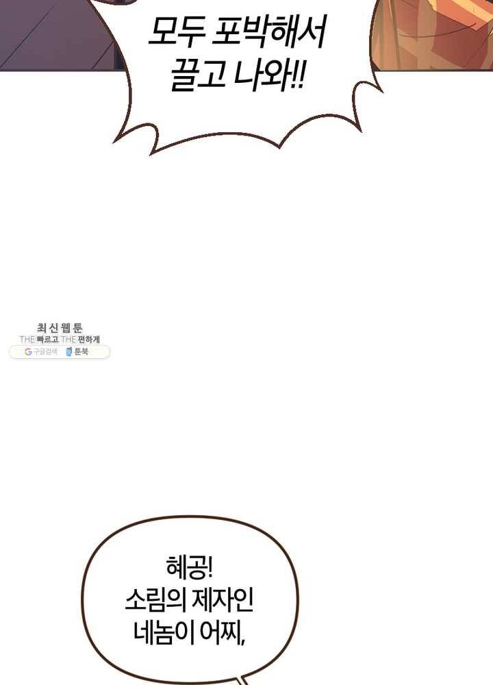 생사결： 여래의 복수 1화 15