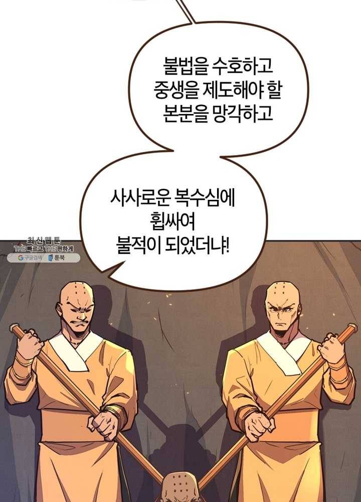 생사결： 여래의 복수 1화 16