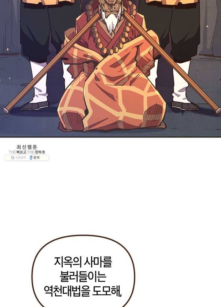 생사결： 여래의 복수 1화 17