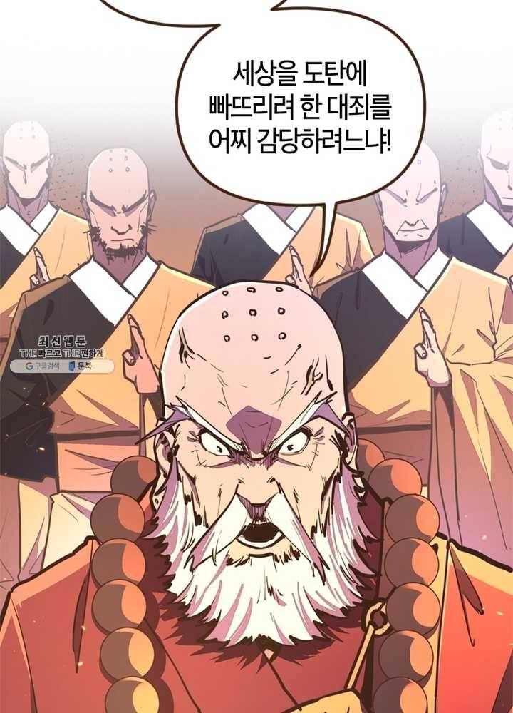 생사결： 여래의 복수 1화 18