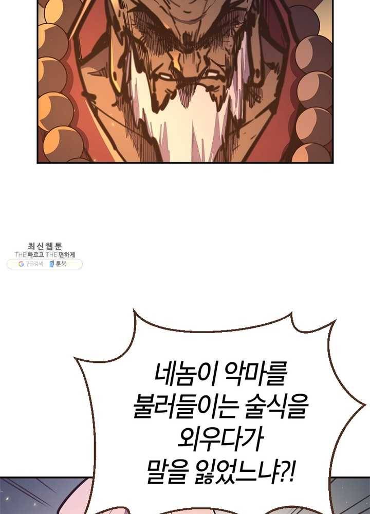 생사결： 여래의 복수 1화 20