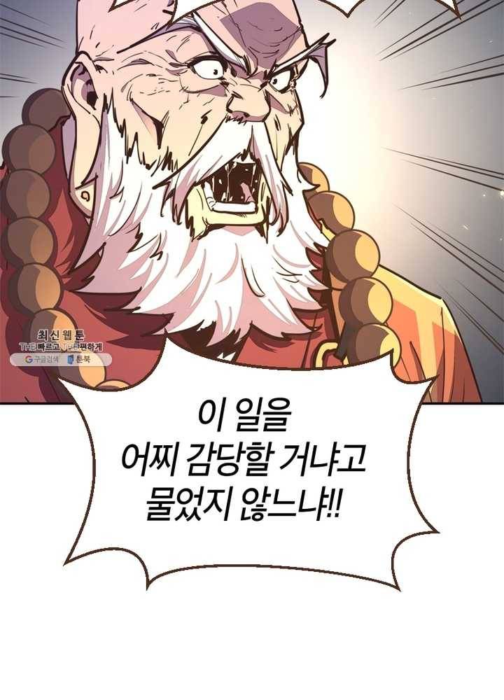 생사결： 여래의 복수 1화 21