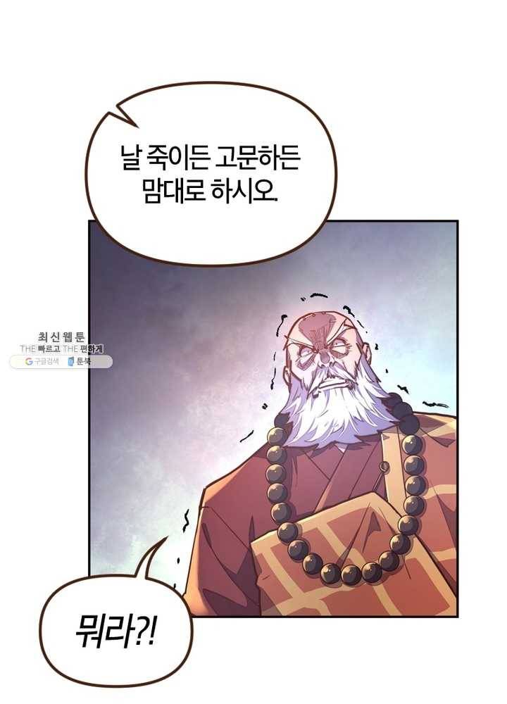 생사결： 여래의 복수 1화 22