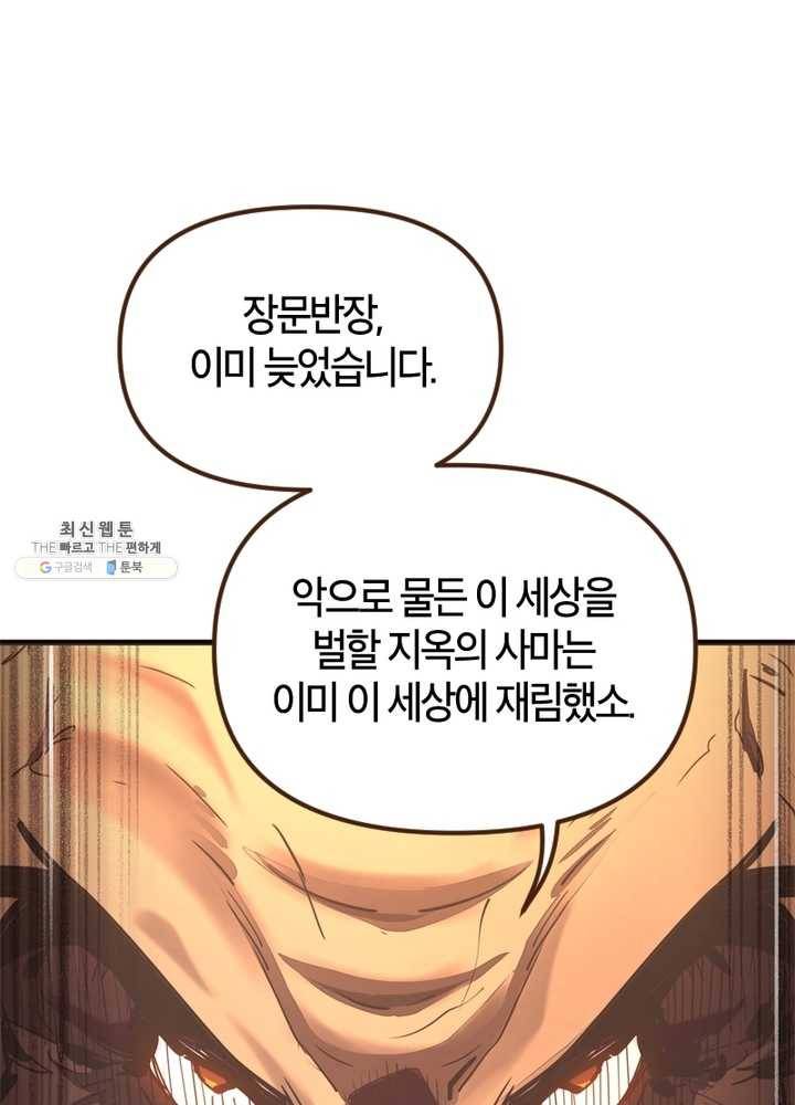 생사결： 여래의 복수 1화 23