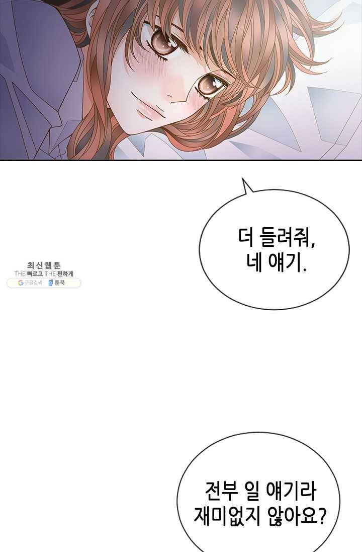 나의 나쁜 연하남 53화 5