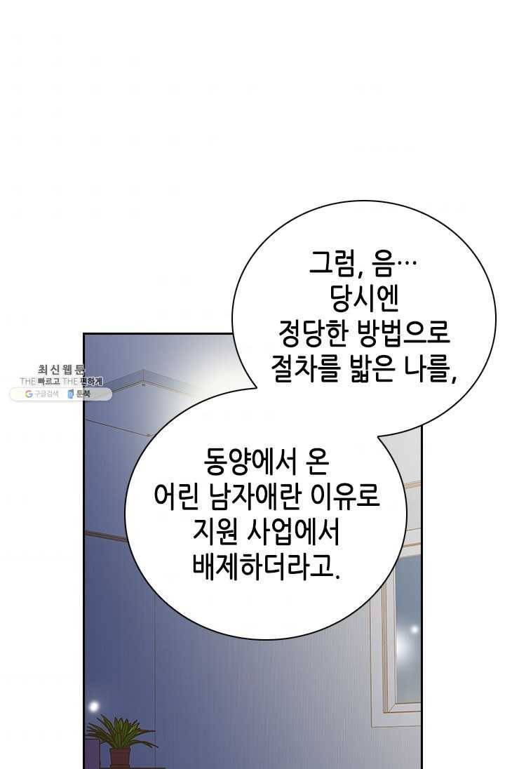 나의 나쁜 연하남 53화 7