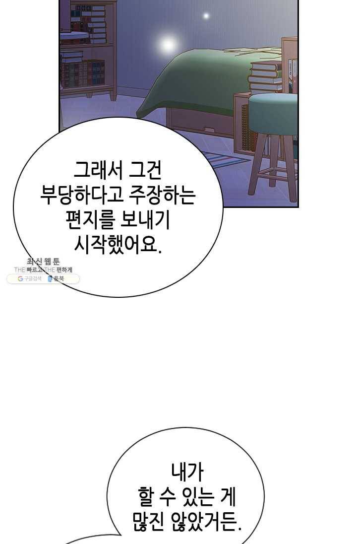 나의 나쁜 연하남 53화 8