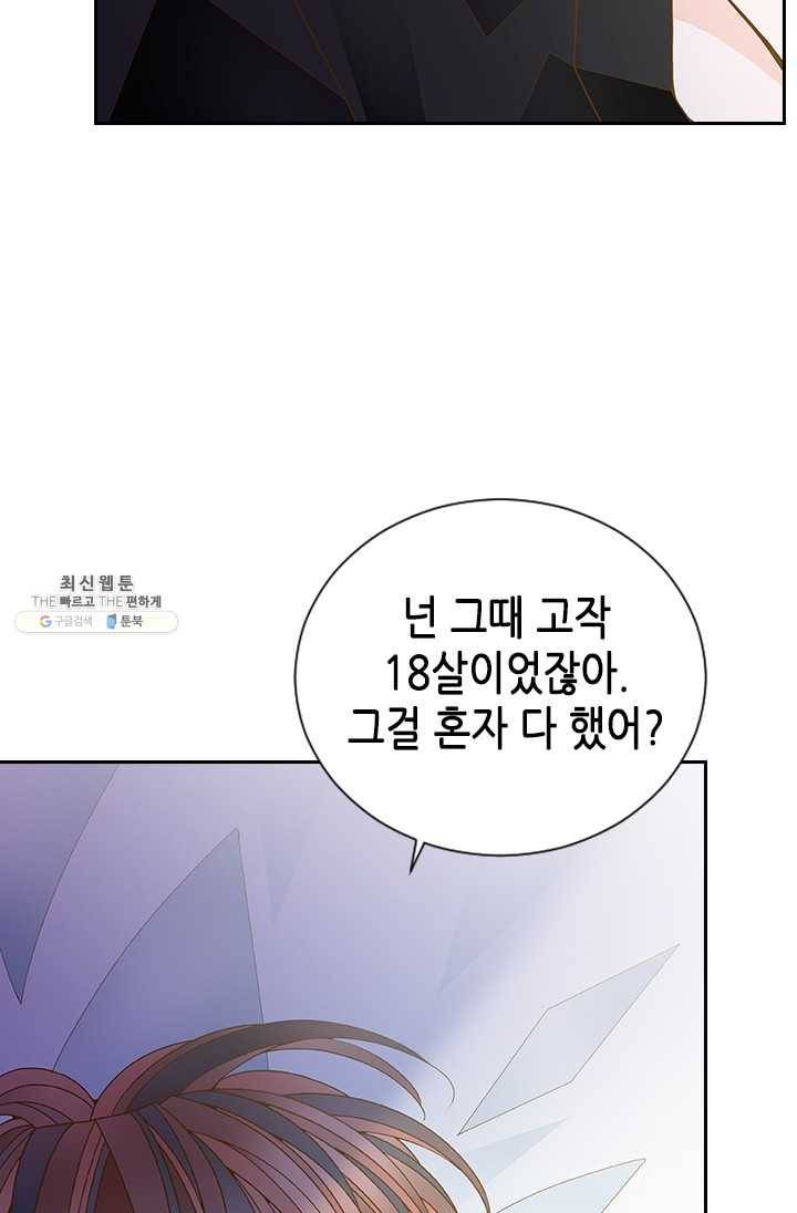나의 나쁜 연하남 53화 10