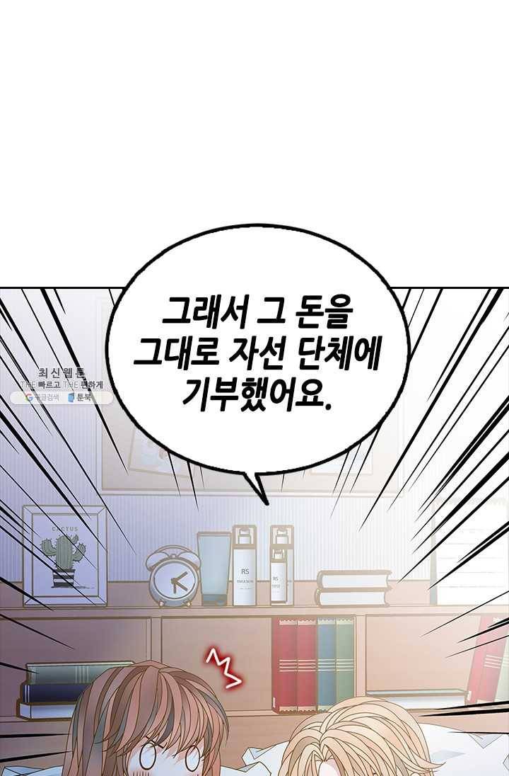 나의 나쁜 연하남 53화 18