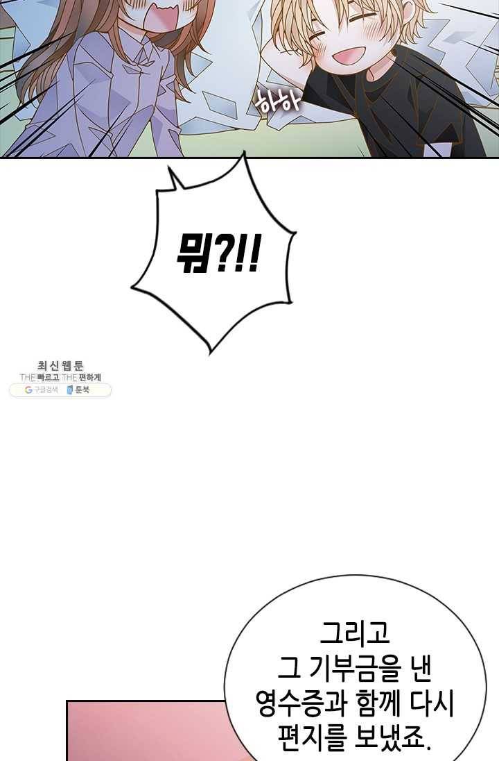 나의 나쁜 연하남 53화 19