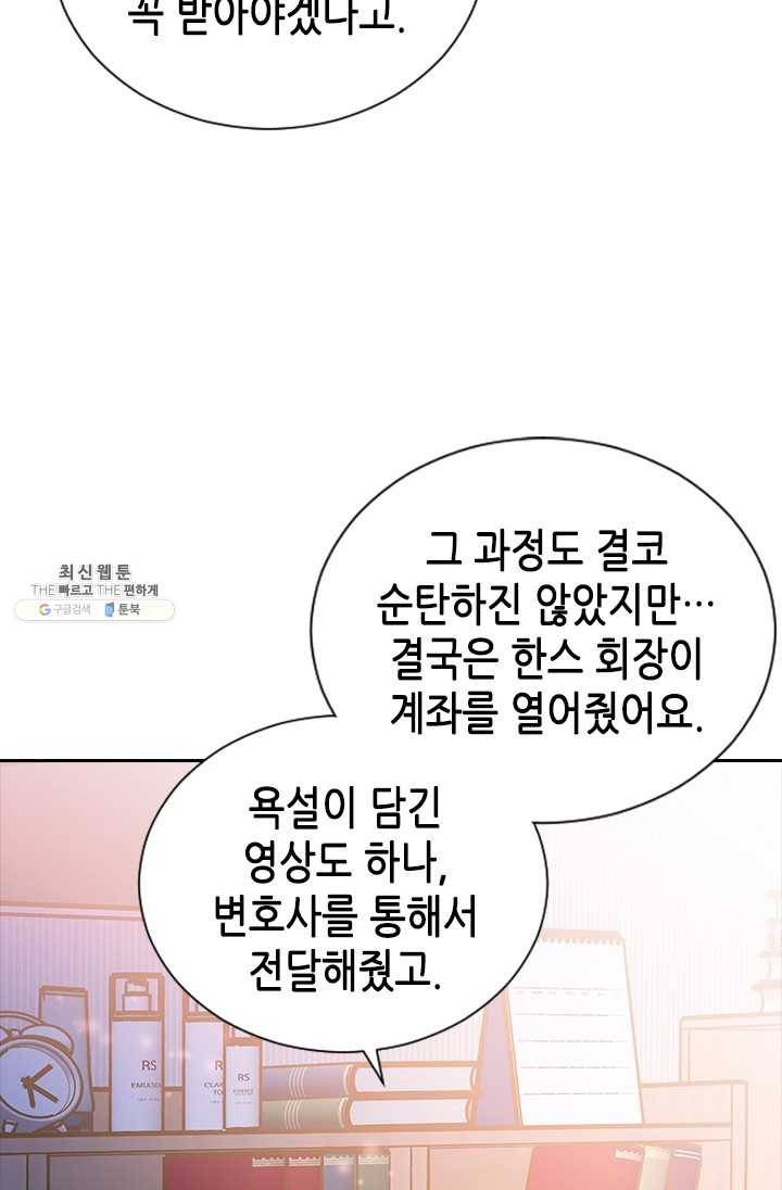 나의 나쁜 연하남 53화 21