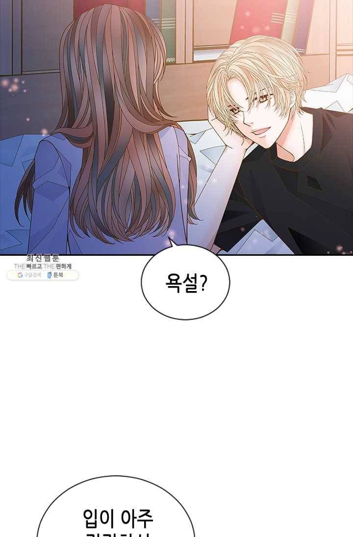 나의 나쁜 연하남 53화 22