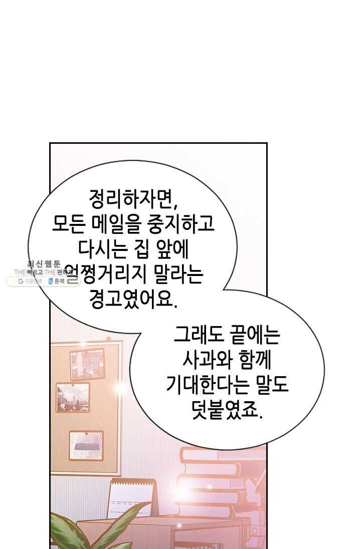나의 나쁜 연하남 53화 24
