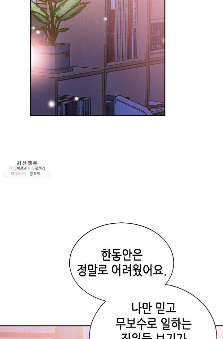 나의 나쁜 연하남 53화 25