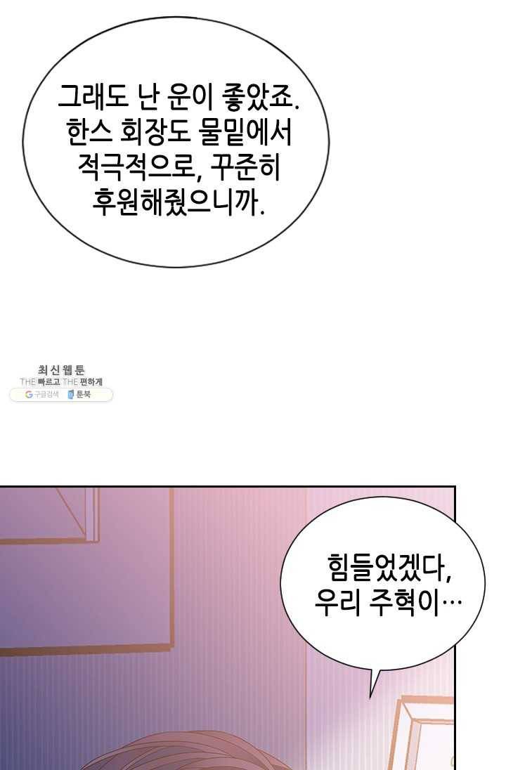 나의 나쁜 연하남 53화 27